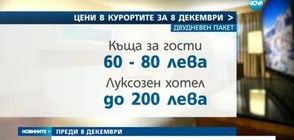 Преди 8 декември: Пълни ли са курортите ни?