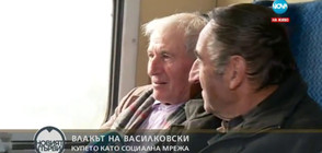 „Влакът на Василковски”: Купето като социална мрежа