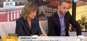 "За" и "против" мажоритарната избирателна система