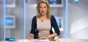 Спортни новини (18.11.2016 - късна)