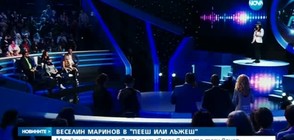 Веселин Маринов търси своята дуетна половинка