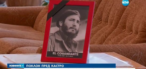 Кастро – в спомените на бившия ни посланик в Мексико (ВИДЕО)