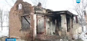 ПРИ ПОЖАР: Бездомник загина в изоставена къща
