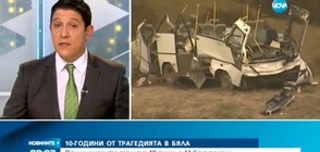 10 години от трагедията в Бяла