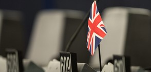 Британският парламент гласува напускането на ЕС през март