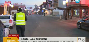 НОЩТА НА 8 ДЕКЕМВРИ: Сядат ли зад волана пили студентите?
