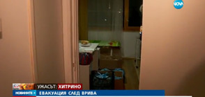 14 жители на Хитрино настанени в кризисен център в Шумен