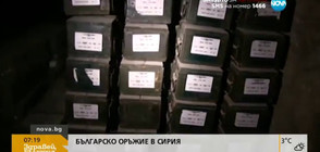 Българско оръжие - използвано в Сирия