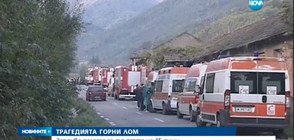 Започва делото за трагедията в Горни Лом