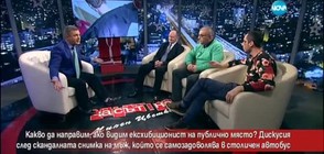 Какво да направим, ако видим ексхибиционист на публично място?