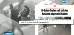 Германските медии за българина, блъснал жена в метрото