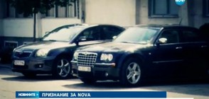 ПРИЗНАНИЕ ЗА NOVA: Наши разследвания - в "Черната книга на корупцията"