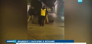 ИНЦИДЕНТ С БЪЛГАРИН В ИСПАНИЯ: 40-годишен охранител ударил млад мъж, той е в кома (ВИДЕО)