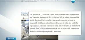 Германски издания цитират NOVA за нападателя в метрото