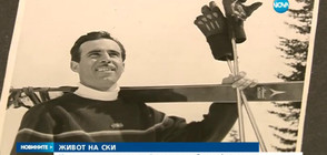 ЖИВОТ НА СКИ: Историята на един от най-успешните български спортисти (ВИДЕО)