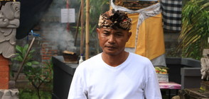 “Без багаж“ сред лечителите на Бали