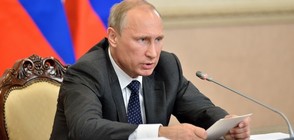 ВЕЧЕ И КАТО ЗАКОН: Путин подписа контрасанкции срещу САЩ
