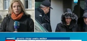 Мейзер призна вината си, може да получи по-лека присъда