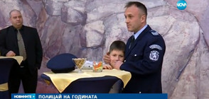 Баща и син – полицаи на годината