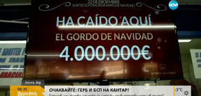 Испанска лотария раздаде над 2 милиарда евро (ВИДЕО)