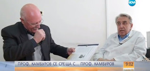 Проф. Камбуров от „Откраднат живот” среща проф. Камбуров от Варна