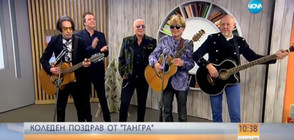 Коледен поздрав от група "Тангра" (ВИДЕО)