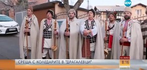 Коледарски пожелания за здраве и благоденствие (ВИДЕО)