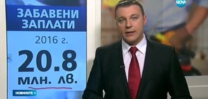 БЕЗ ЗАПЛАТА НА КОЛЕДА: Хиляди работници посрещат празника без пари