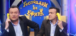 “Господари на ефира” разследват мним бизнес със затвора във Враца