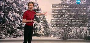 Прогноза за времето (29.12.2016 - сутрешна)