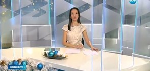 Новините на NOVA (30.12.2016 - следобедна)