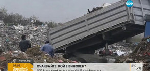 ПРОТЕСТ В ДЖЕРМАН: Жителите на бунт срещу плануваното сметище