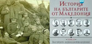 Фалшифицират ли се в Македония факти от българската история?