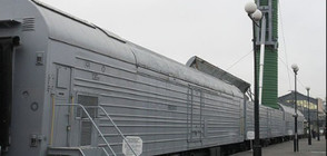 Пускат "призрачния влак" - знак за нова Студена война?