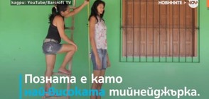 20-годишна двуметрова красавица откри любовта с 40 см по-нисък от нея мъж (ВИДЕО)
