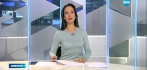 Новините на NOVA (10.01.2017 - следобедна)