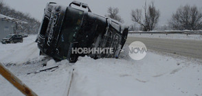 Тир се обърна на метри от бензиностанция (СНИМКИ)