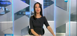Новините на NOVA (12.01.2017 - следобедна)