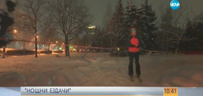 НОЩНИ ЕЗДАЧИ: Снежните улици се превърнаха в ски писти