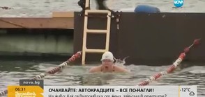 Да плуваш в ледено езеро за здраве (ВИДЕО)