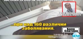 Скъпи "лечебни" постелки лекуват 160 болести