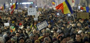 Десетки хиляди на протест в Румъния (ВИДЕО+СНИМКИ)