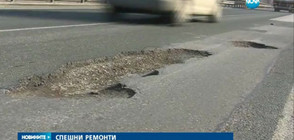 СПЕШНИ РЕМОНТИ: Зейнаха огромни дупки по магистралите (ВИДЕО)