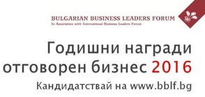 Три седмици остават за номинации за Годишните награди за отговорен бизнес