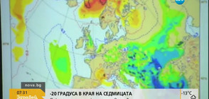 Синоптик: Очакват ни до минус 20 градуса в края на седмицата