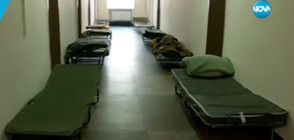 В СТУДА: Слагат допълнителни легла в кризисните центрове