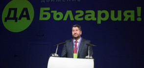 "Да, България!" получи регистрация като политическа партия