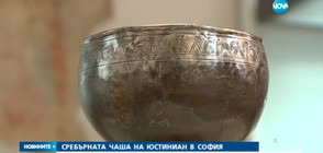 Сребърната чаша на Юстиниан - в София