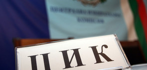 Започна регистрацията на партиите за предстоящите избори