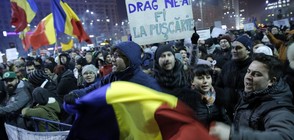 Правителството в Румъния няма да оттегли промените в Наказателния кодекс (ВИДЕО+СНИМКИ)